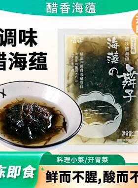 日式调味醋发菜海蕴菜