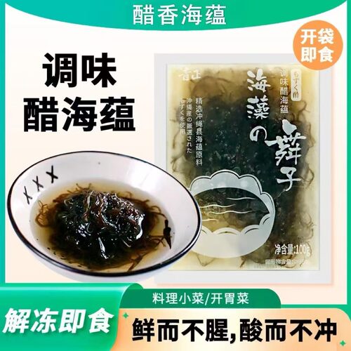日式调味醋发菜海蕴菜