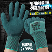 橡胶劳保手套耐磨耐用男女工作防滑工地干活加厚胶皮乳胶发泡手套