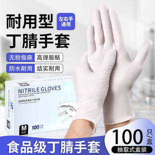 一次性的手套丁腈乳胶橡胶丁晴食品级胶手套薄款女防水防护手套白