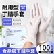 一次性 女防水防护手套白 手套丁腈乳胶橡胶丁晴食品级胶手套薄款
