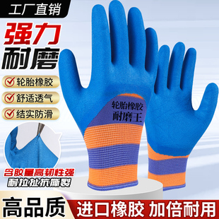 手套劳保工作耐磨防滑橡胶加厚工地干活劳动胶皮耐用批发防护手套