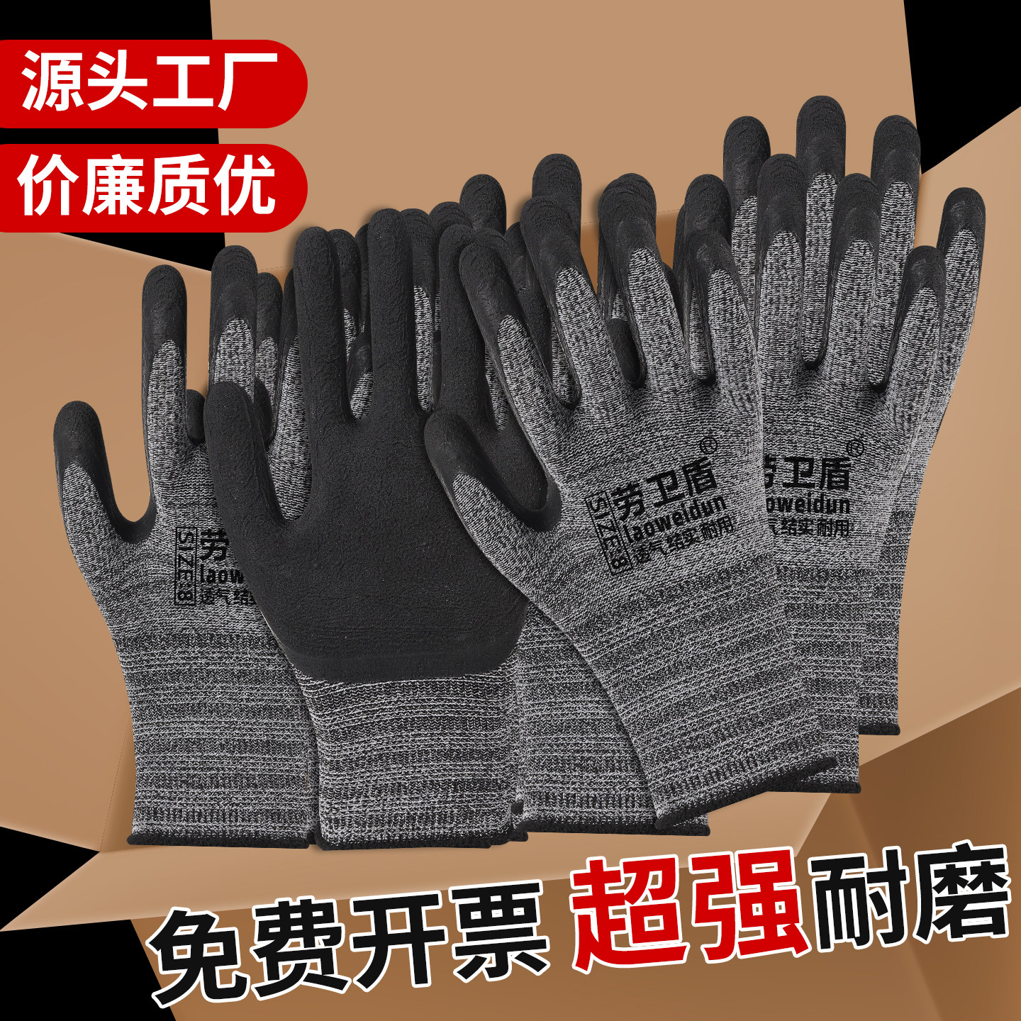 手套劳保工作耐磨耐用防滑透气舒适防水橡胶胶皮劳动干活工作手套