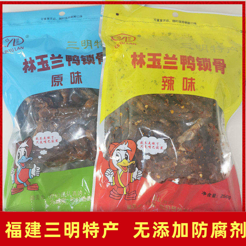 三明林玉兰熏味风干鸭锁骨
