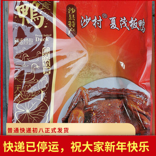 福建三明沙县夏茂板鸭竹炭熏烤鸭风干地方特产开袋即食年货礼盒