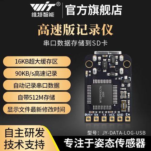 萌界数码串口记录器高速