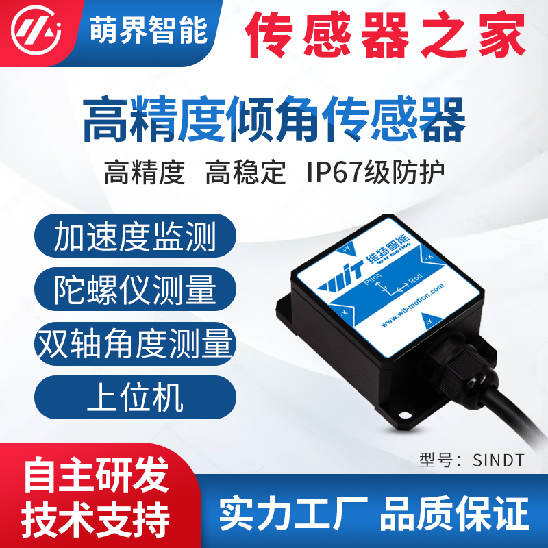 加速度倾角传感器萌界数码
