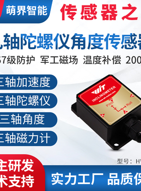 萌界数码高精度九轴温补RM3100磁补SCA3300姿态角度传感器HWT905