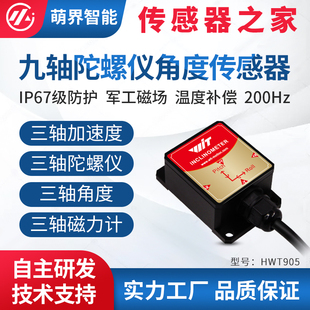 萌界数码高精度九轴温补RM3100磁补SCA3300姿态角度传感器HWT905