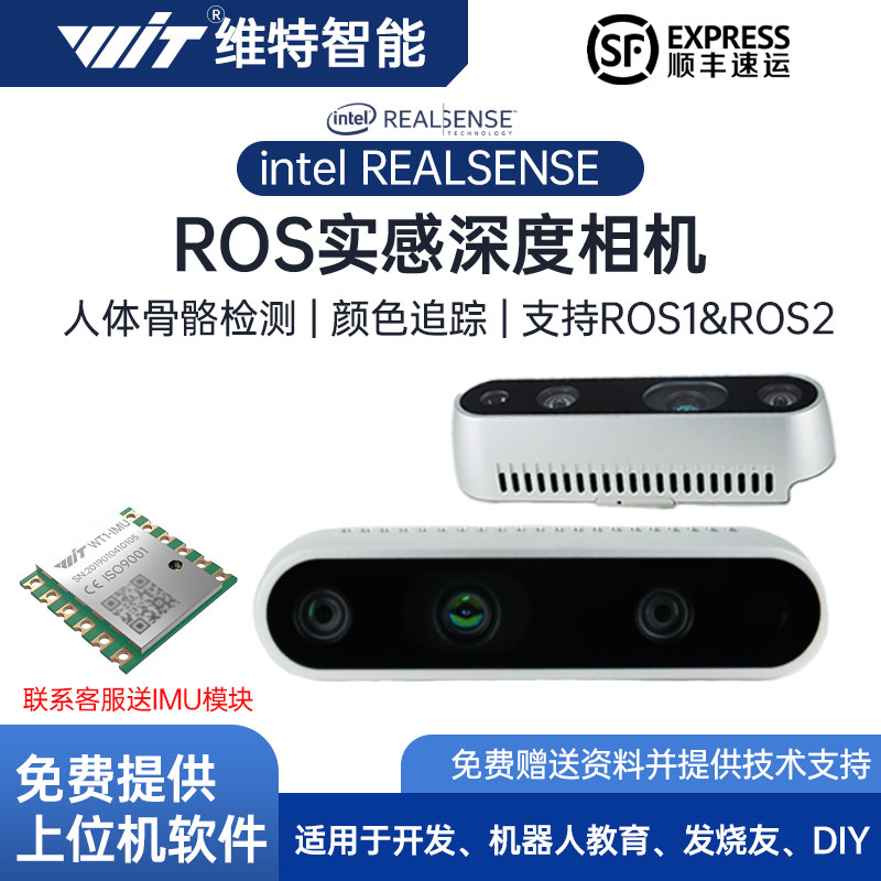 Intel RealSense深度相机双目摄像头 ROS实感机器人车D435 D415 - 实物图