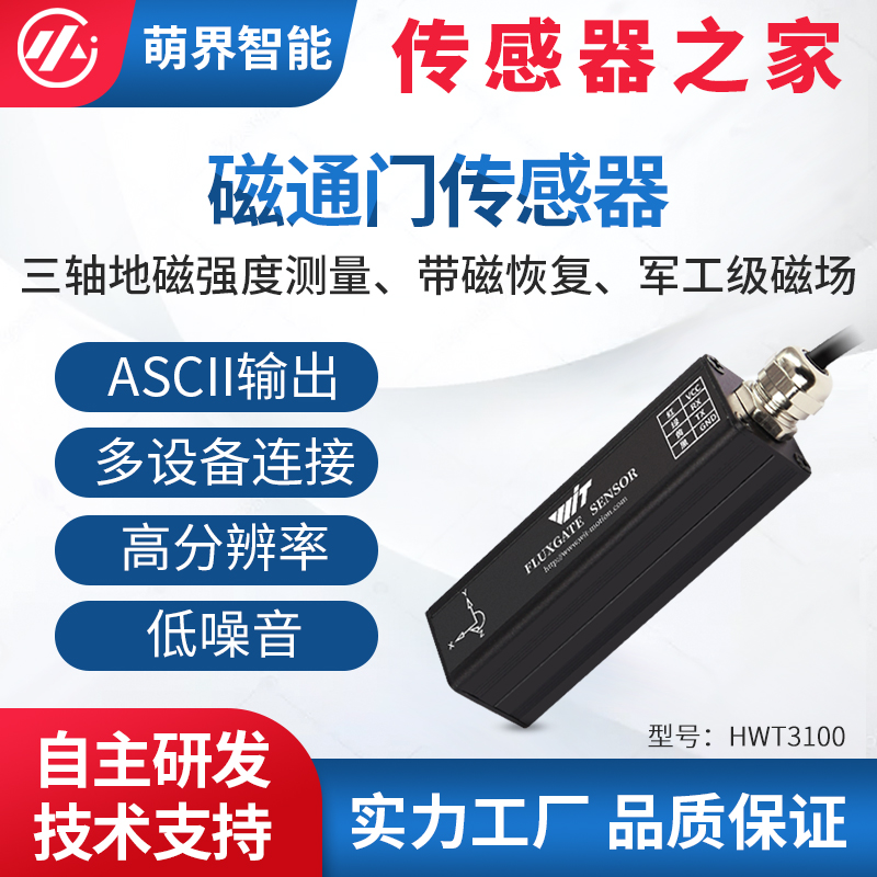 萌界数码三轴电子罗盘传感器