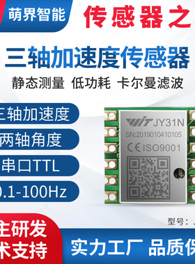 维特智能3轴加速度计LIS3DH芯片静态姿态角度传感器模块JY31N