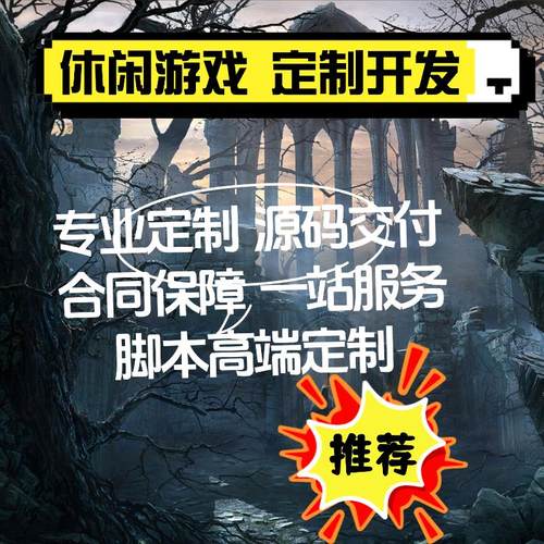 2D横版网页游戏闯关找茬拼图广告流量主对接小游戏定制小程序开发
