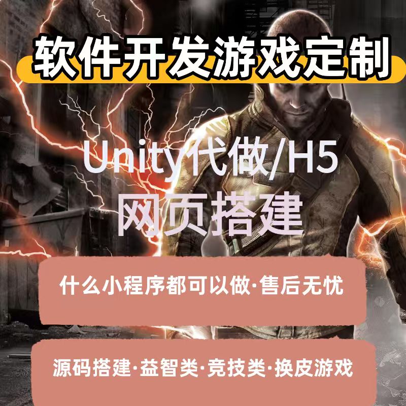 游戏开发定制微信小程序APP抖音软件3D场景手机网页H5手游Unity