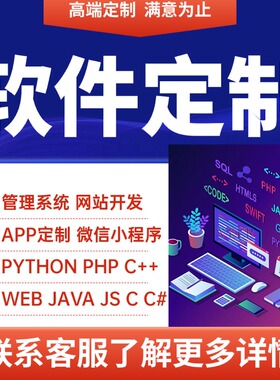 软件开发定制小程序安卓app设计JAVAPHP编程网站建设商城开发