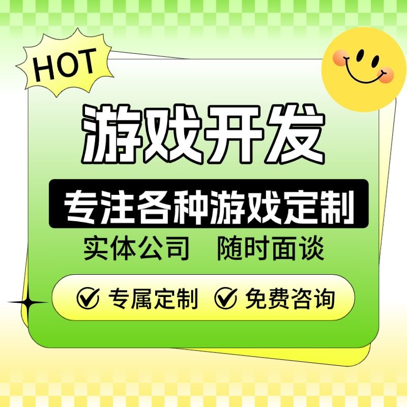 弹幕游戏开发整蛊养成闯关抖音微信小程序游戏app网页定制作