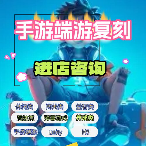 休闲传奇游戏联网双模式unity引擎开发手游复刻仙侠传奇定制开发