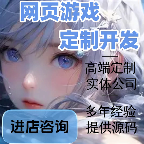 网页竞技游戏定制开发战略塔防一体化服务单机建造闯关娱乐类