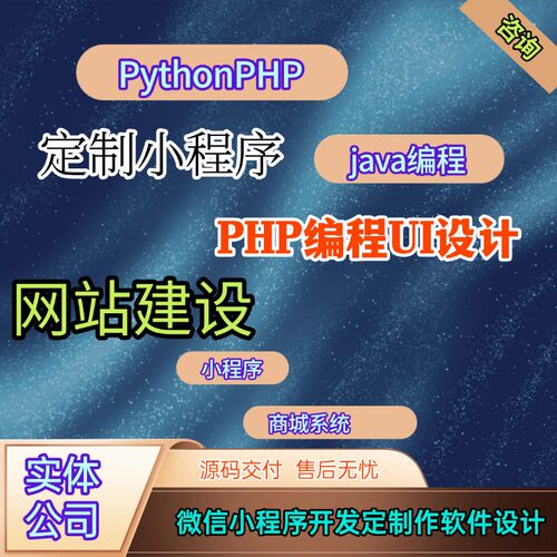 python软件定制开发JAVA计算机程序设计C#编程web管理系统安卓app