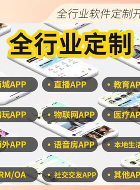 微信小程序定制开发uniapp修改APP源码同城餐饮商城行业软件开发