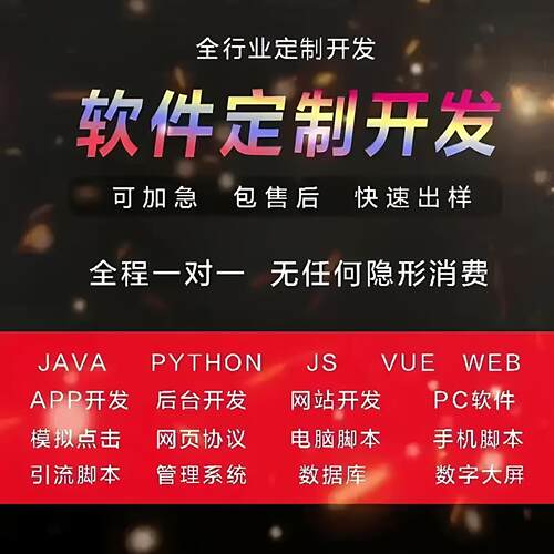 软件定制软件开发定制小程序开发定制商城app开发电脑程序设计