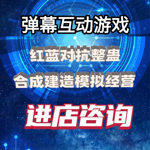 弹幕游戏开发养成类合成消除抖音小程序APP3Dunity引擎复刻