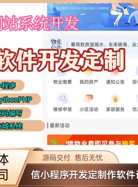 软件开发定制小程序安卓app设计JAVAPHP编程网站建设商城开发