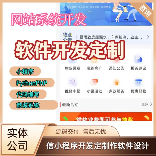 软件开发定制小程序安卓app设计JAVAPHP编程网站建设商城开发