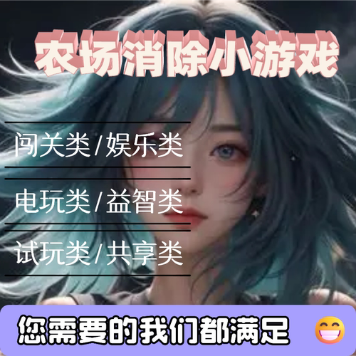 微信农场养成游戏种植合成益智成品换皮批量开发快速交付unity