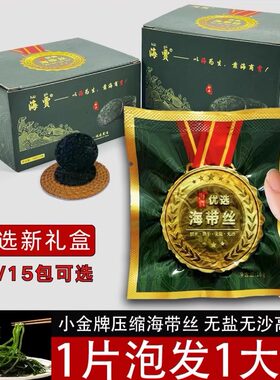 【海贾】甄选16克金牌烘干压缩海带丝无沙免洗独立包装泡发礼盒装