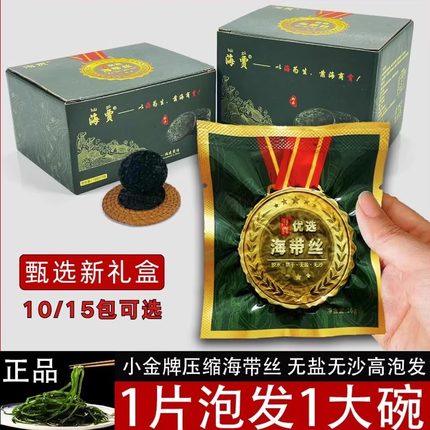 【海贾】甄选16克金牌烘干压缩海带丝无沙免洗独立小包装泡发即食