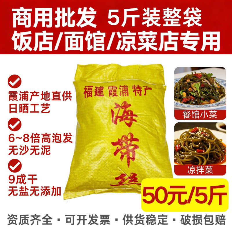 商用海带丝批发5斤装日晒干货