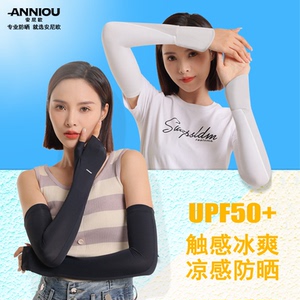 高品质防晒袖套冰袖女款高弹冰丝防紫外线手袖男夏季长款护臂骑行