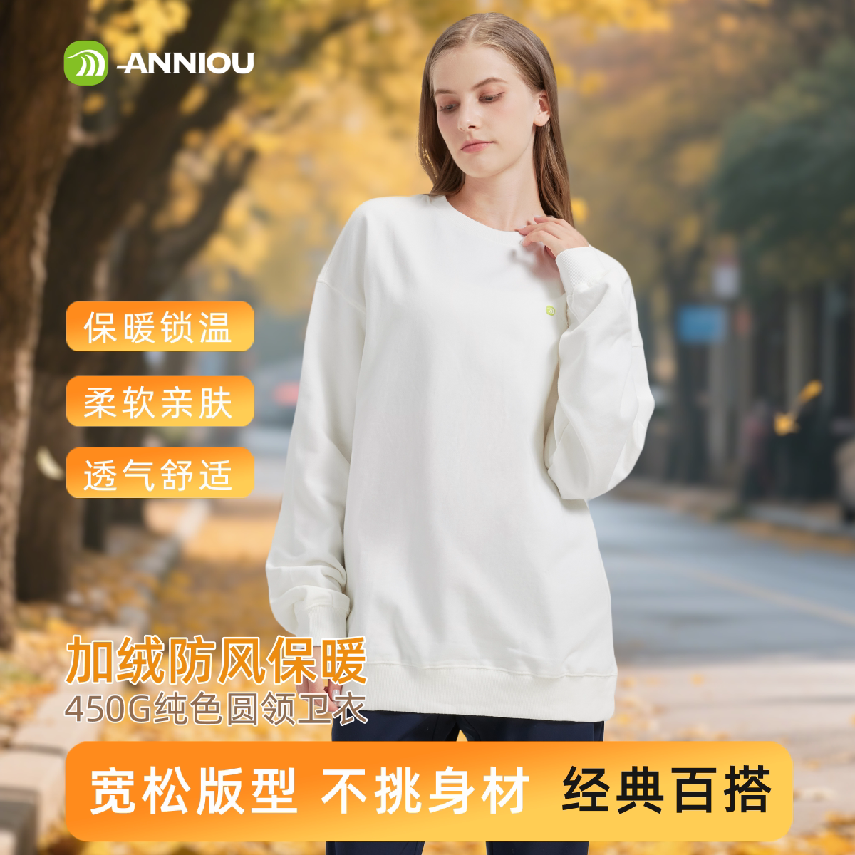 安尼欧秋冬450G加绒纯色圆领卫衣加厚落肩套头女款秋装上衣