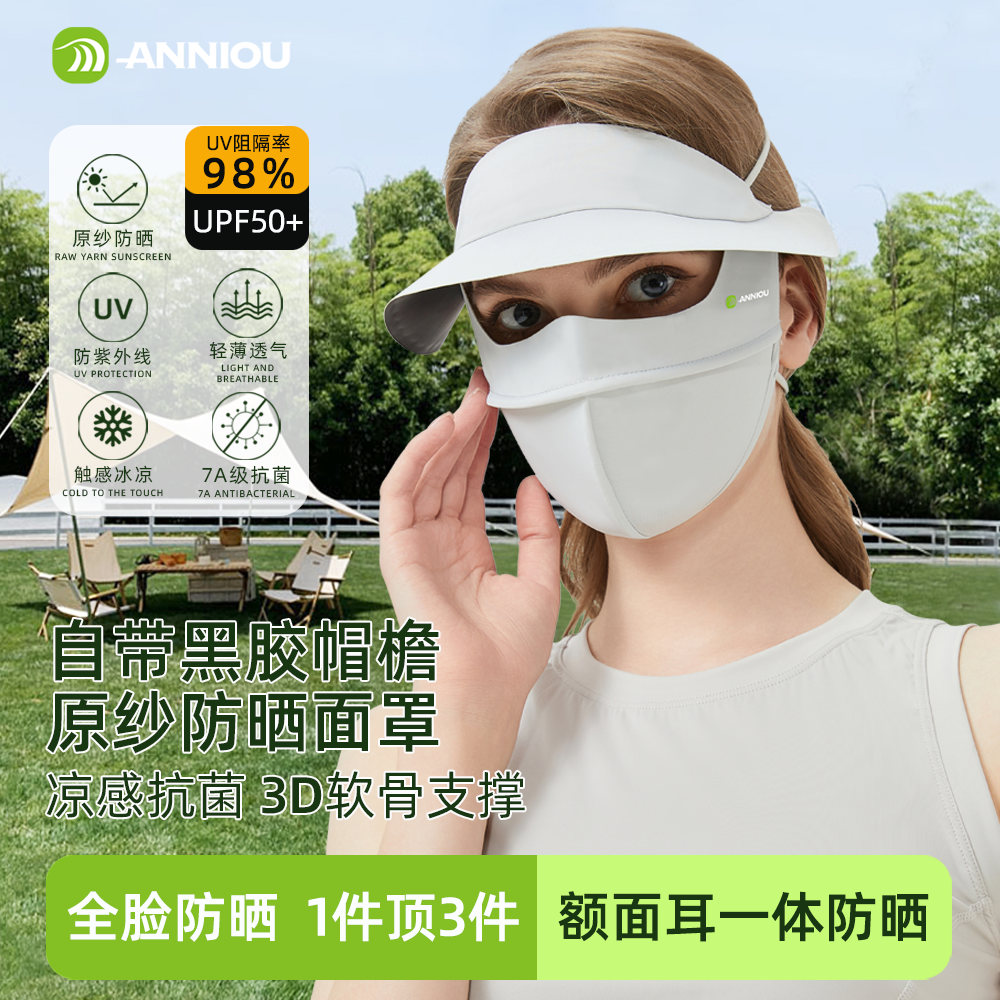 安尼欧防晒口罩女骑车防紫外线