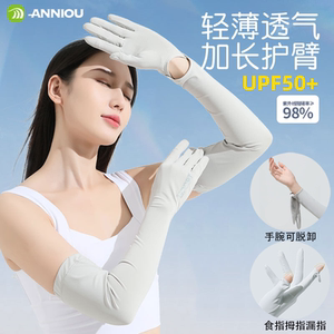 安尼欧冰丝长款防晒手套女夏防紫外线开车防滑骑行薄款袖套可触屏