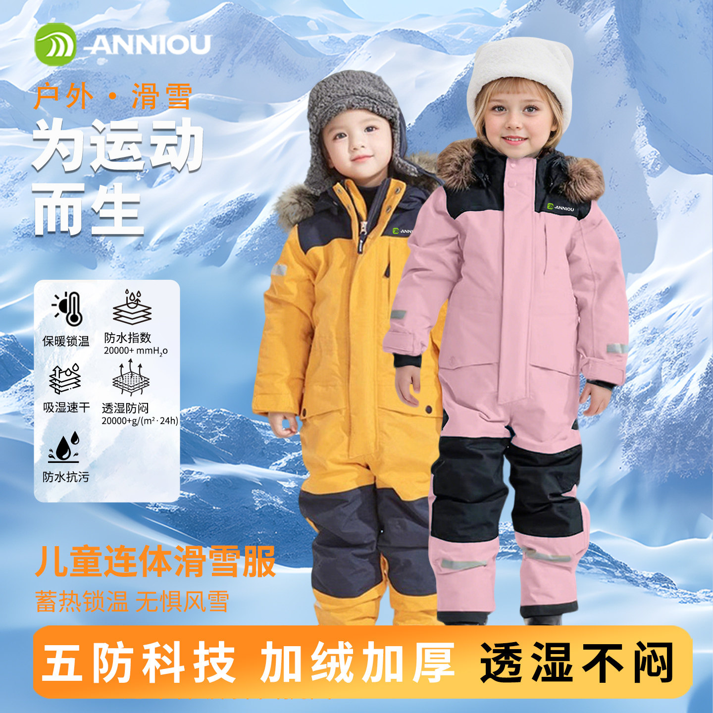 安尼欧户外运动夜光防风防寒防水抗污加厚保暖连体儿童滑雪服