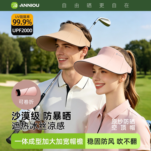 安尼欧无痕一体防晒帽空顶太阳帽