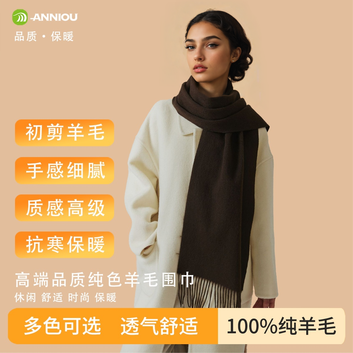 高级感围巾安尼欧时尚简约冬季