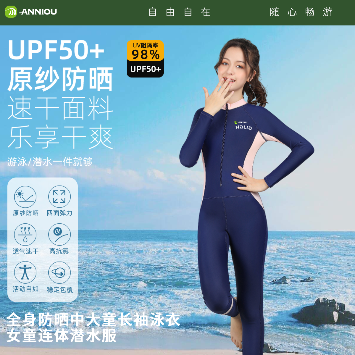 安尼欧儿童长袖泳衣女童连体潜水服全身防晒中大童少女孩训练服
