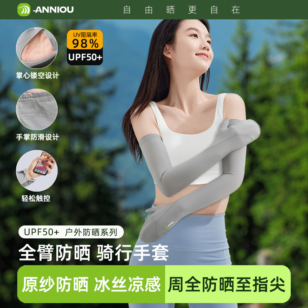 加长手套袖套凉感防紫外线