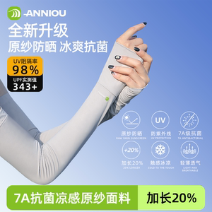 安尼欧原纱防晒冰袖女升级新款7A抗菌加长冰丝袖套男开车骑行套袖