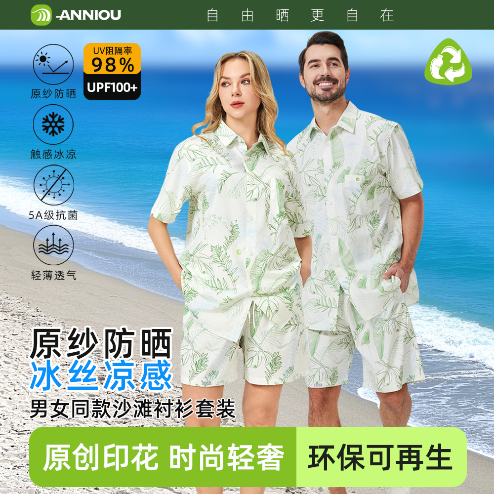 防晒沙滩衬衫夏季户外休闲套装