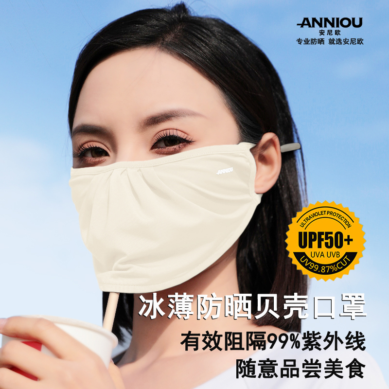 安尼欧防晒口罩可水洗冰丝透气