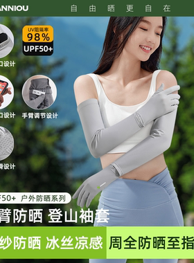 安尼欧夏季冰丝原纱防晒手套袖套凉感户外防紫外线手背开口可戴表
