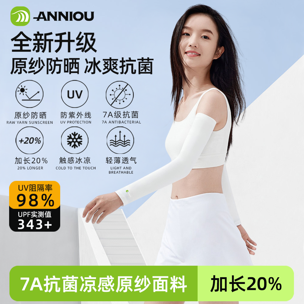 夏季原纱防晒冰丝袖套女加长护臂抗菌冰袖户外运动骑行遮阳套袖男