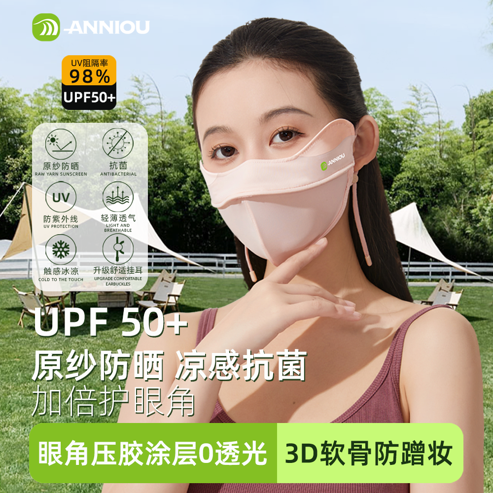 安尼欧原纱防晒口罩女立体防蹭妆