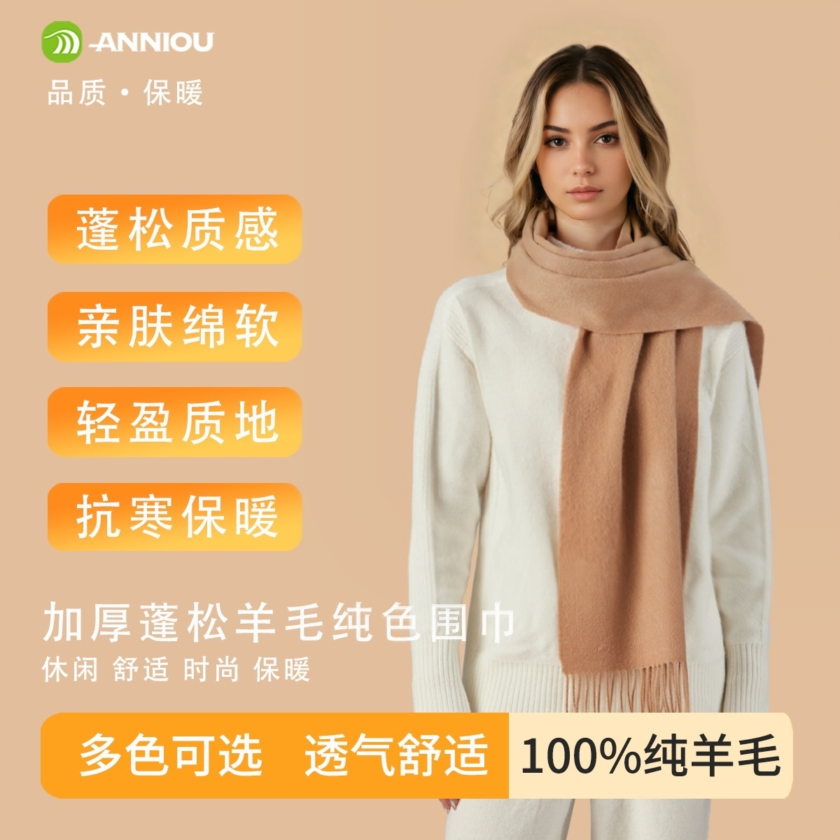 安尼欧纯色100%羊毛围巾女冬季高级感百搭冬款加厚保暖围脖披肩