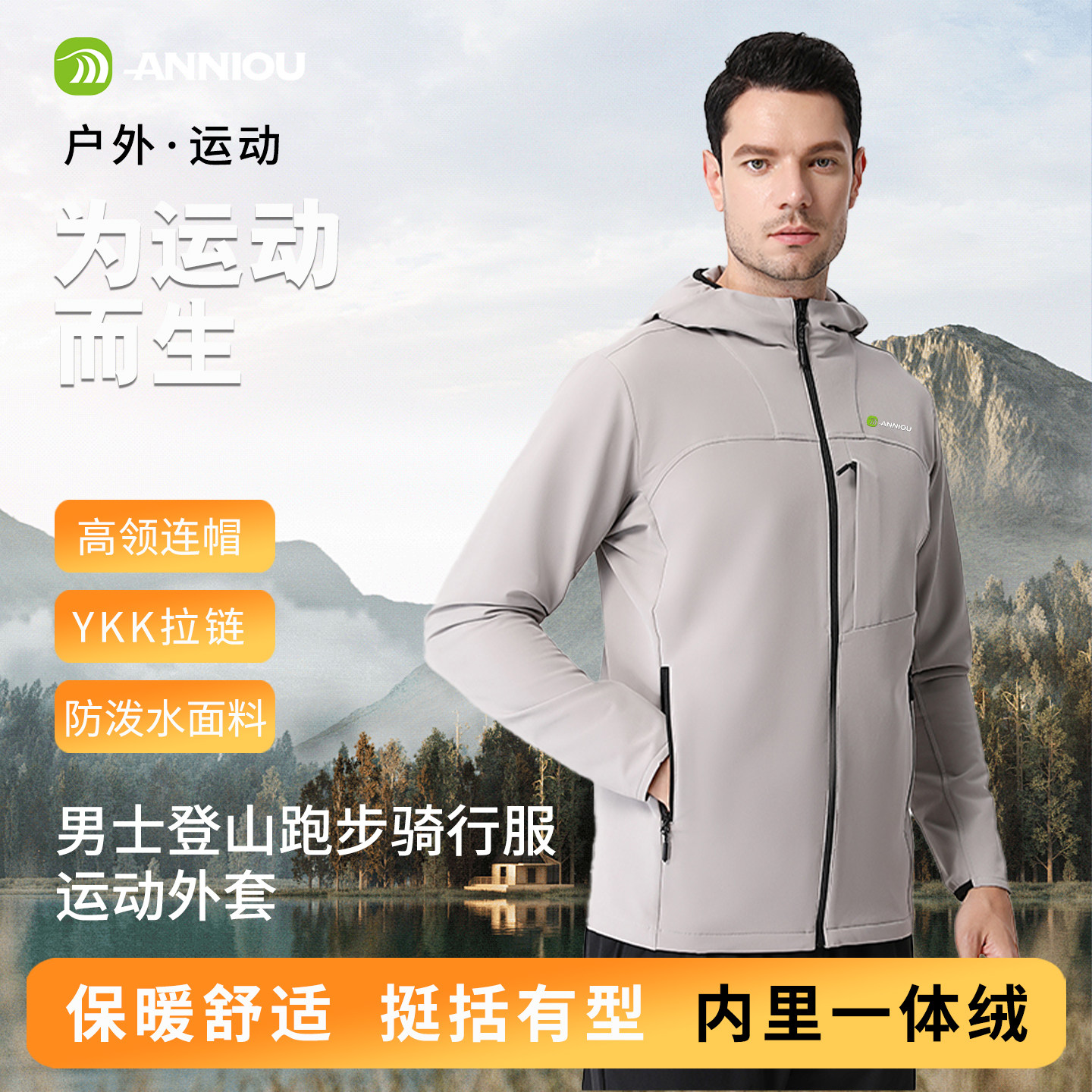 安尼欧秋冬户外休闲运动男士连帽上衣多口袋登山跑步骑行服