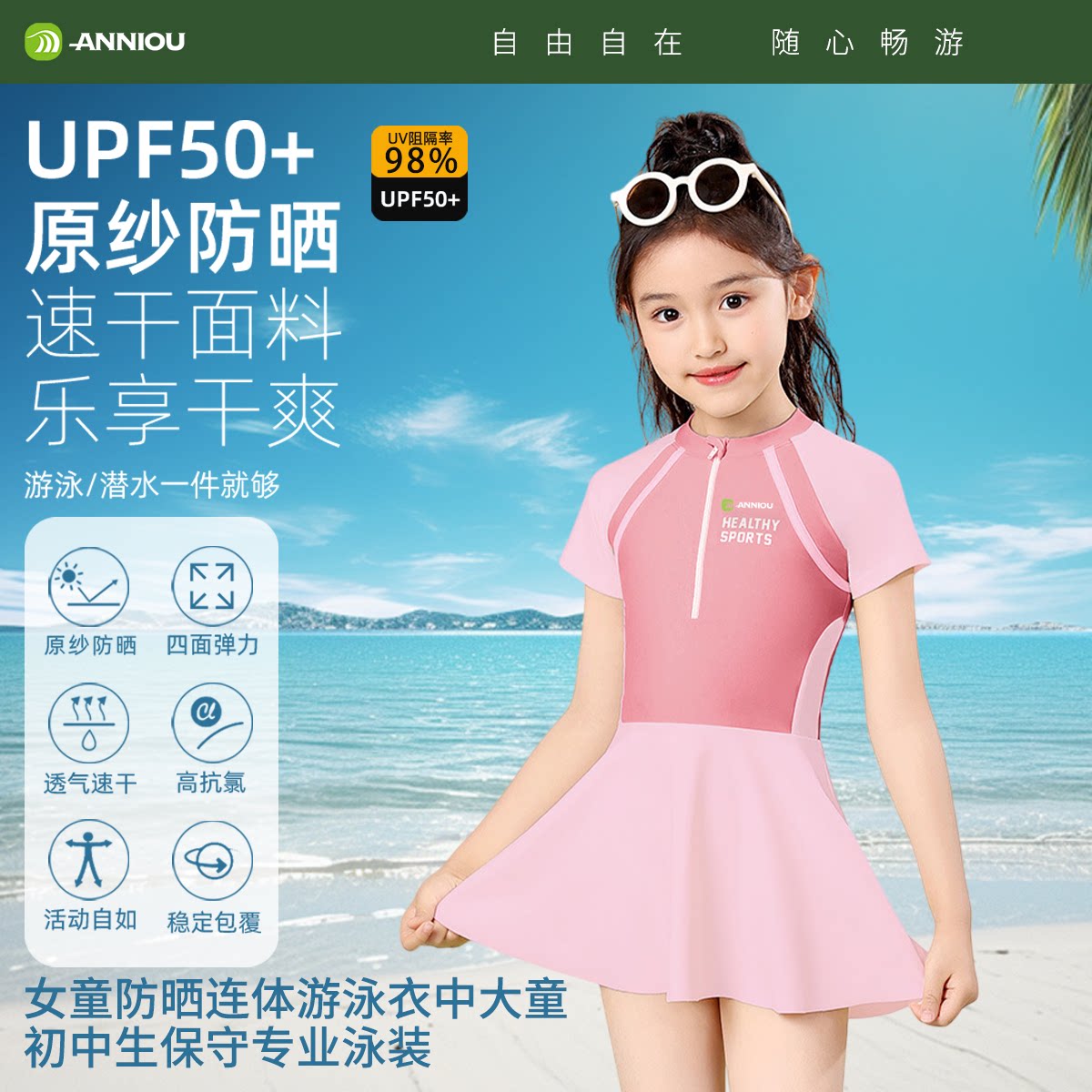 安尼欧儿童泳衣女孩女童连体游泳衣中大童初中生保守专业运动泳装